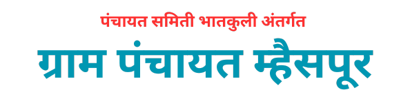 Gram Panchayat Mhaispur